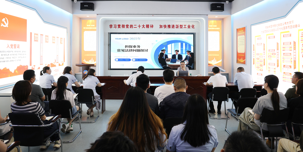 為提升法律風險防范能力，6月18日,金融板塊邀請連云港蒼佑律師事務所于旭東律師，舉辦擔保業(yè)務法律問題交流會。通過深入探討常見法律風險點，有效增強了員工運用法律知識規(guī)范操作、識別和規(guī)避金融風險的能力，助力后續(xù)業(yè)務工作更合規(guī)、高效。